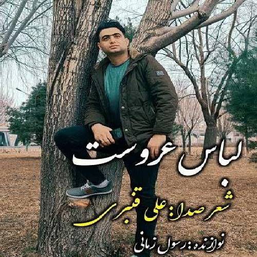 علی قنبری لباس عروس